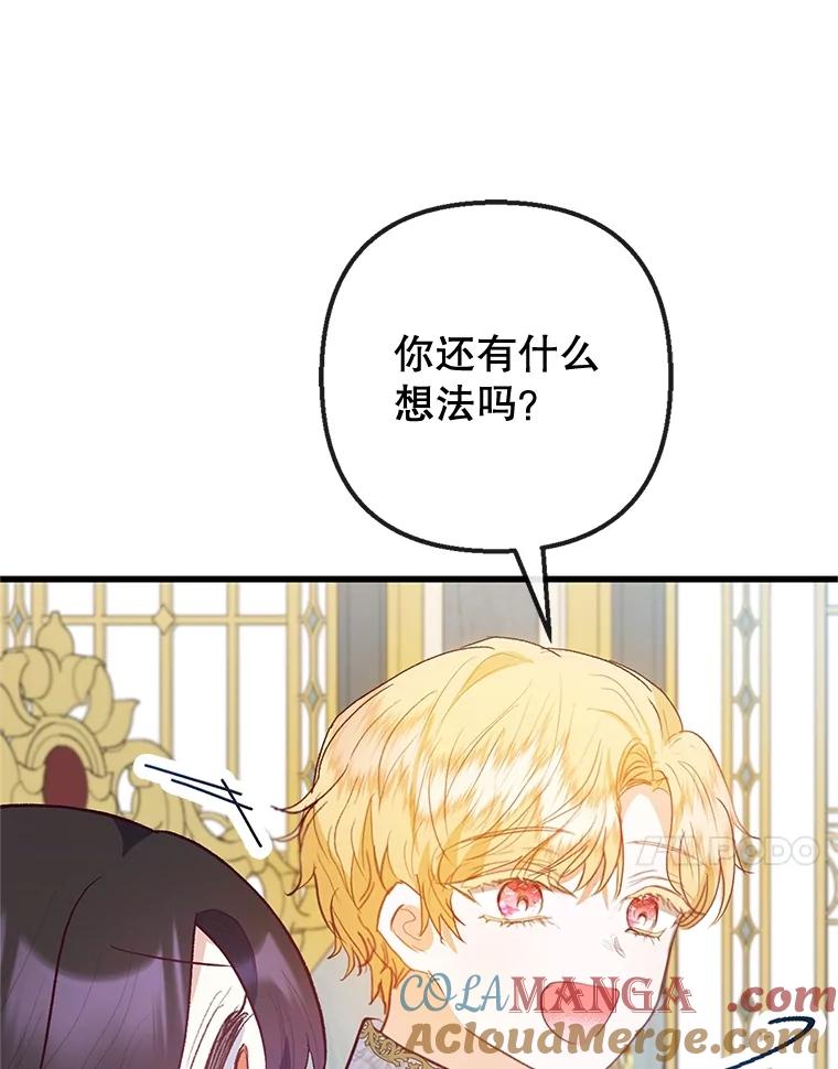 我在恶魔家的受宠生活 - 58.探望弥尔 - 第89张图