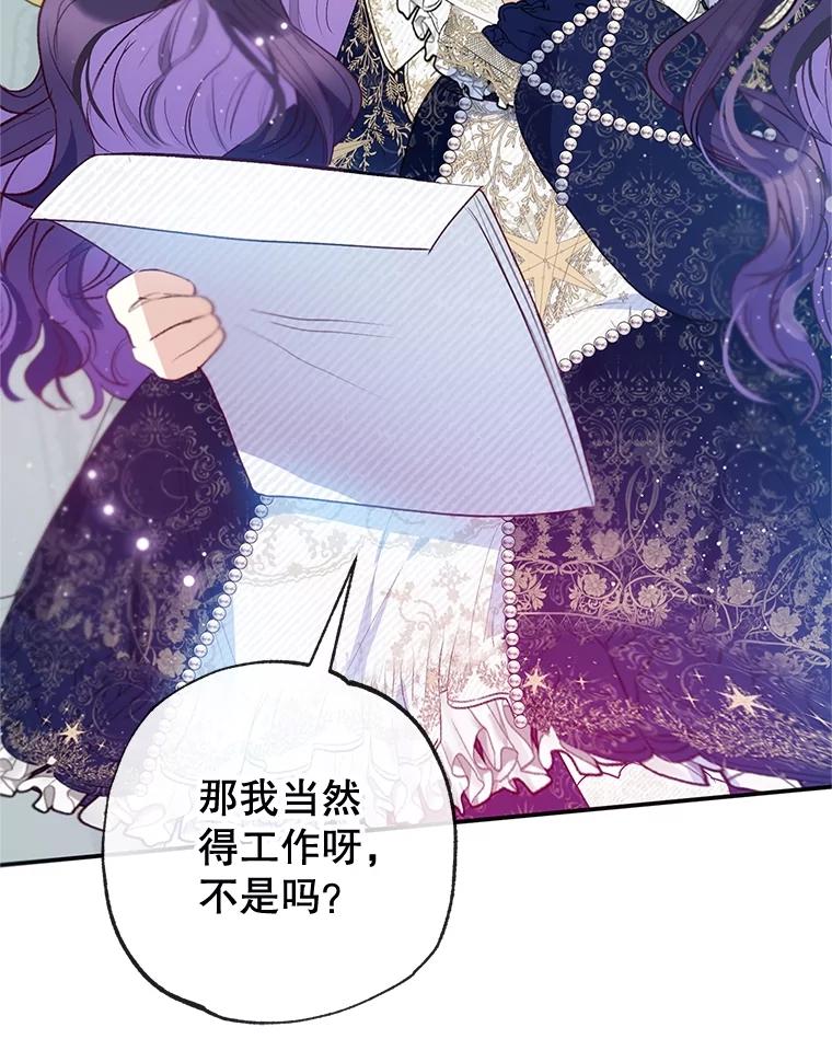 我在恶魔家的受宠生活 - 58.探望弥尔 - 第104张图