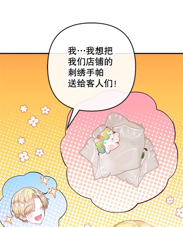 我在恶魔家的受宠生活 - 58.探望弥尔 - 第91张图