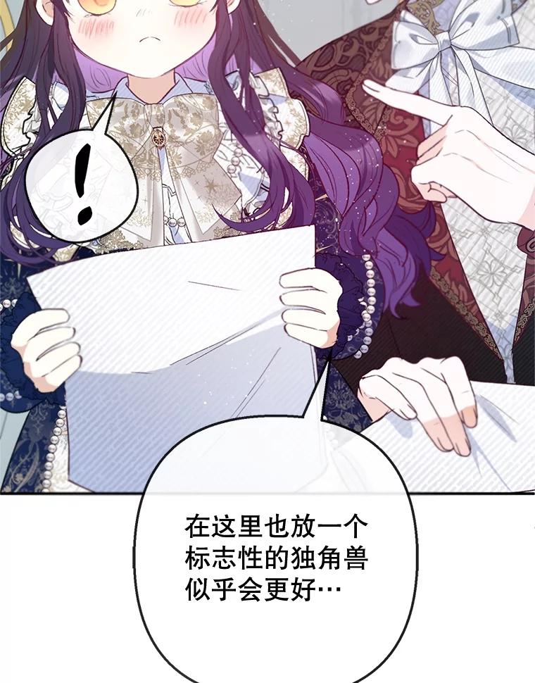 我在恶魔家的受宠生活 - 58.探望弥尔 - 第82张图