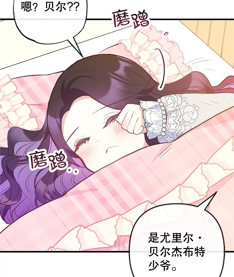 我在恶魔家的受宠生活 - 58.探望弥尔 - 第36张图