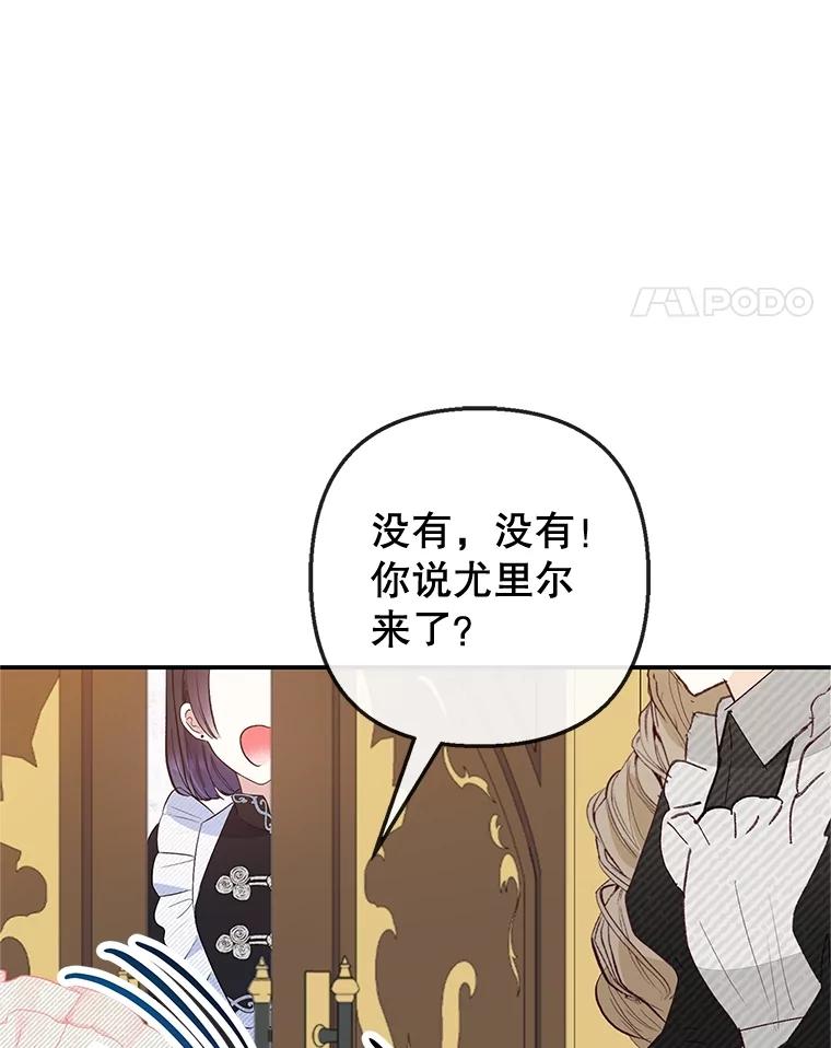 我在恶魔家的受宠生活 - 58.探望弥尔 - 第39张图