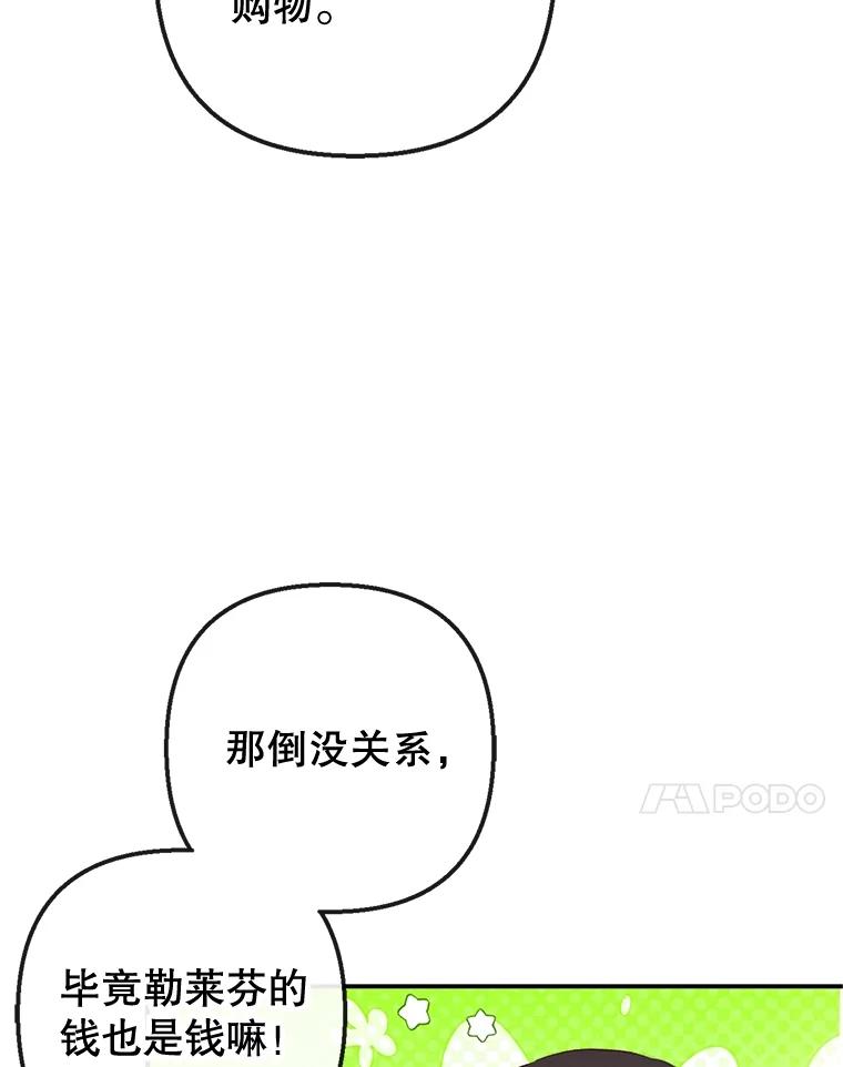 我在恶魔家的受宠生活 - 58.探望弥尔 - 第79张图