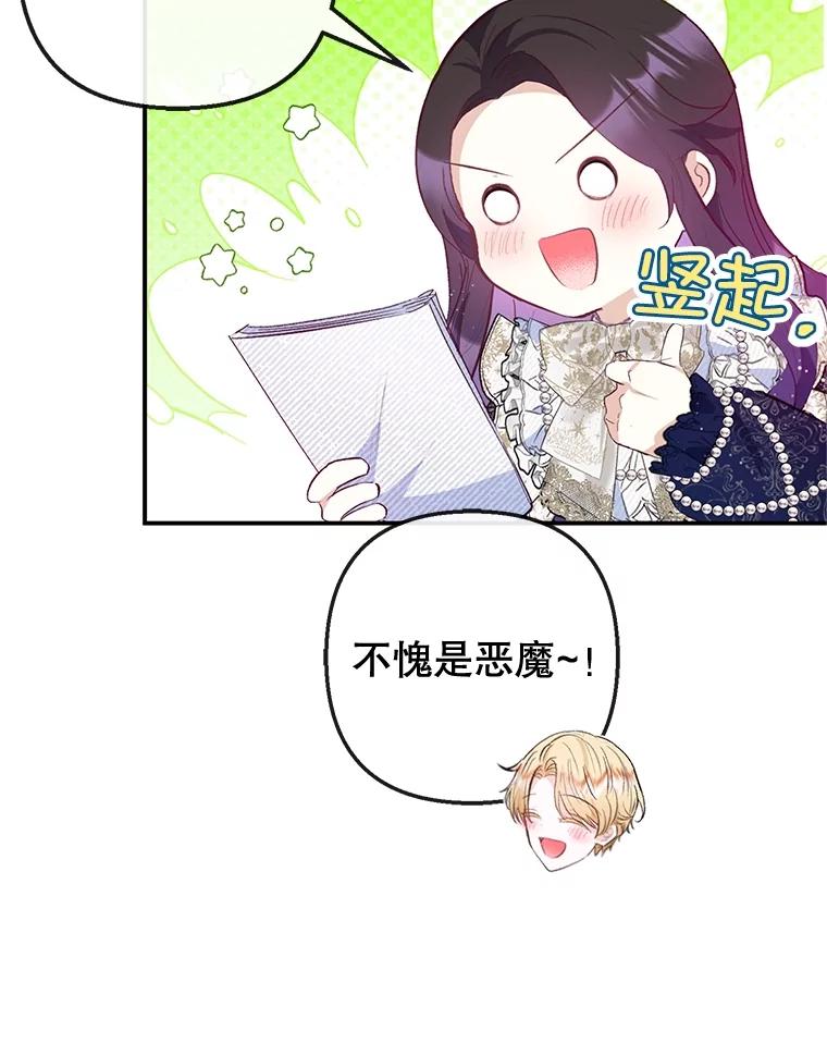 我在恶魔家的受宠生活 - 58.探望弥尔 - 第80张图