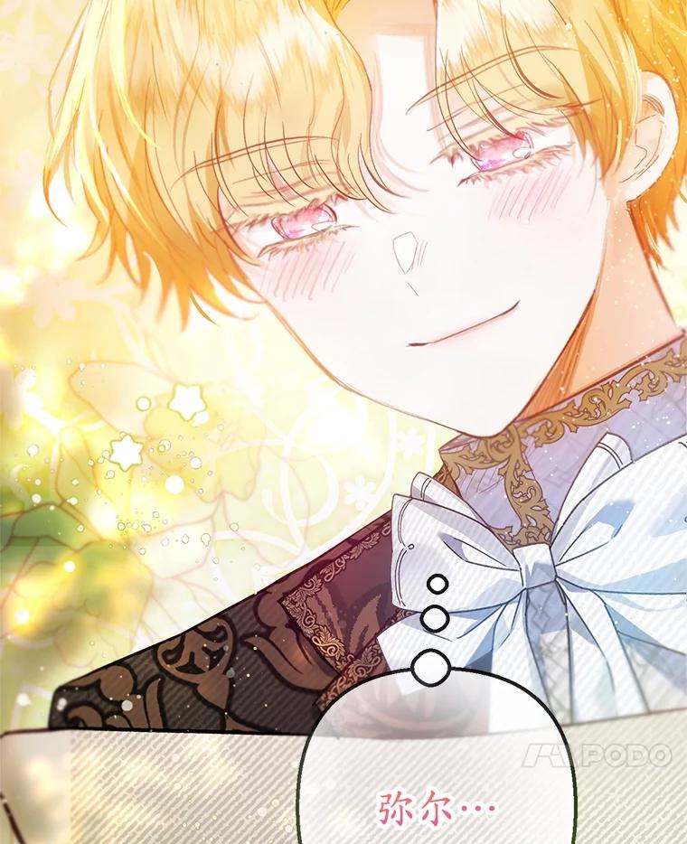 我在恶魔家的受宠生活 - 58.探望弥尔 - 第27张图