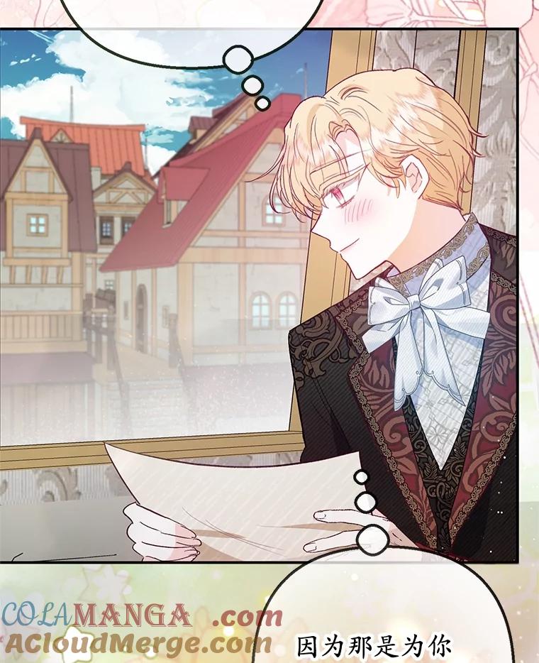 我在恶魔家的受宠生活 - 58.探望弥尔 - 第25张图