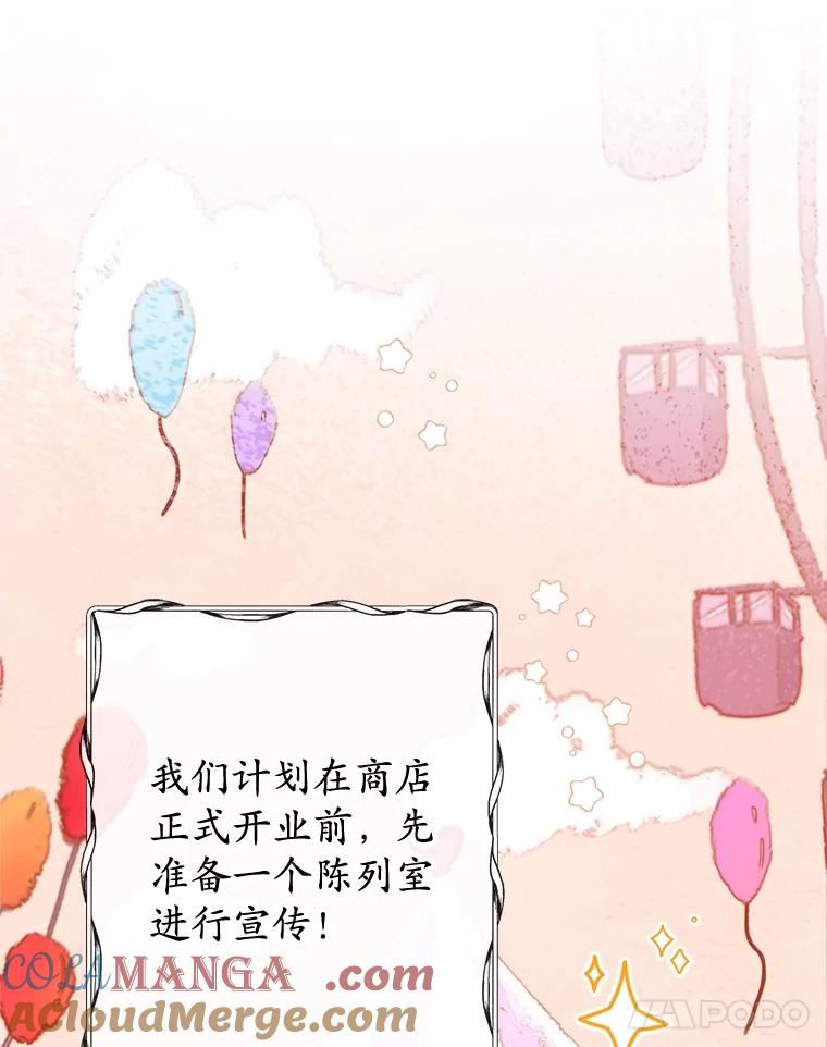 我在恶魔家的受宠生活 - 58.探望弥尔 - 第73张图