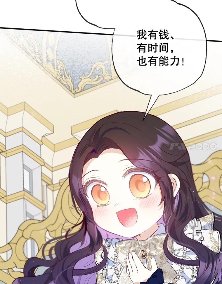 我在恶魔家的受宠生活 - 58.探望弥尔 - 第103张图