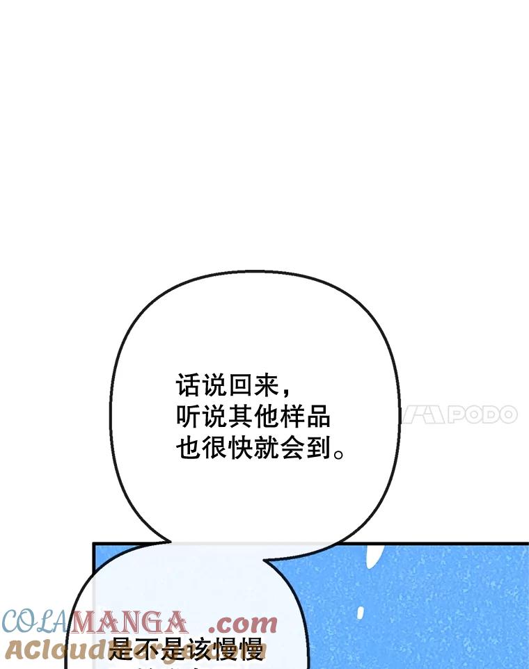 我在恶魔家的受宠生活 - 58.探望弥尔 - 第69张图