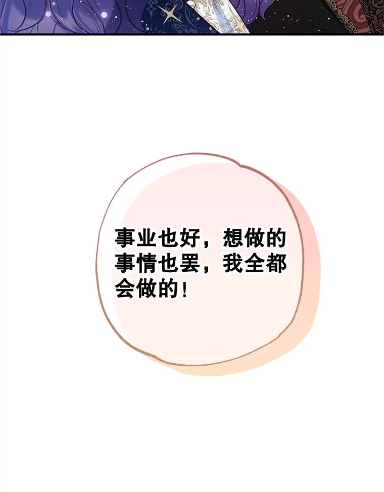 我在恶魔家的受宠生活 - 58.探望弥尔 - 第112张图