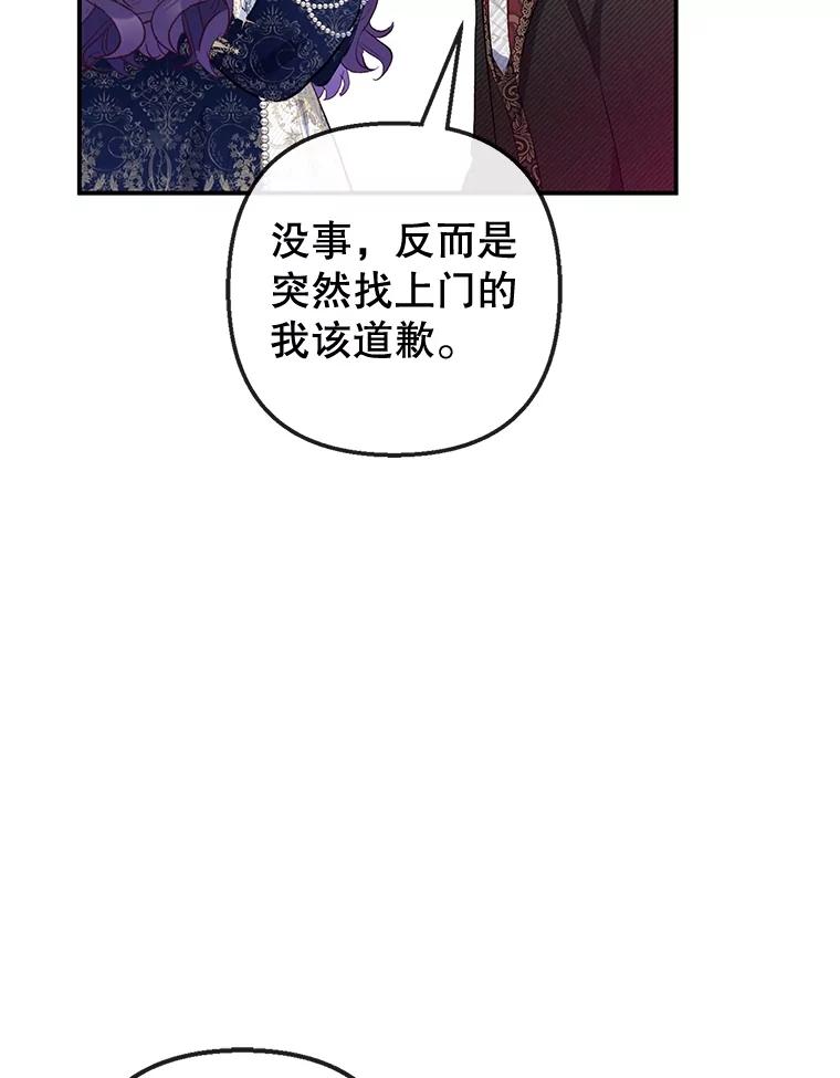 我在恶魔家的受宠生活 - 58.探望弥尔 - 第60张图