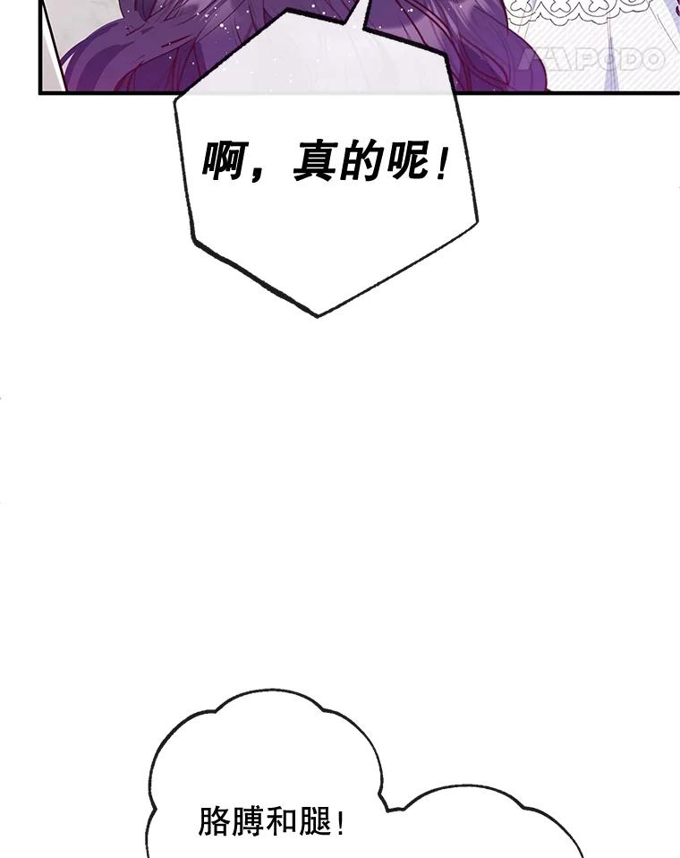 我在恶魔家的受宠生活 - 58.探望弥尔 - 第46张图