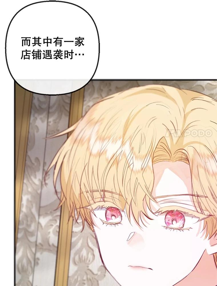 我在恶魔家的受宠生活 - 58.探望弥尔 - 第7张图