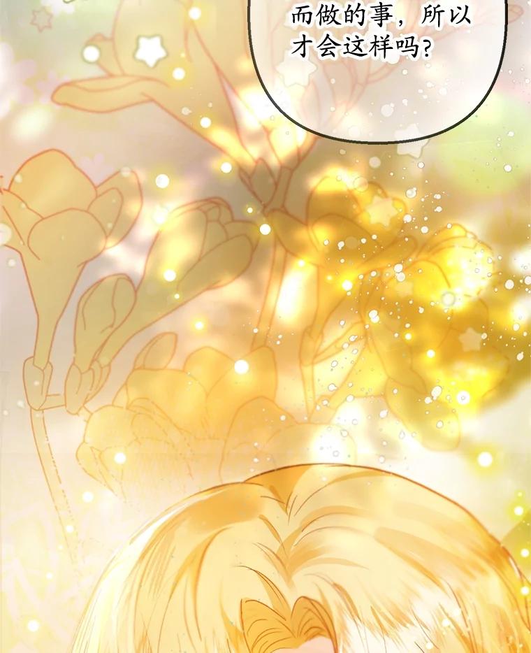 我在恶魔家的受宠生活 - 58.探望弥尔 - 第26张图