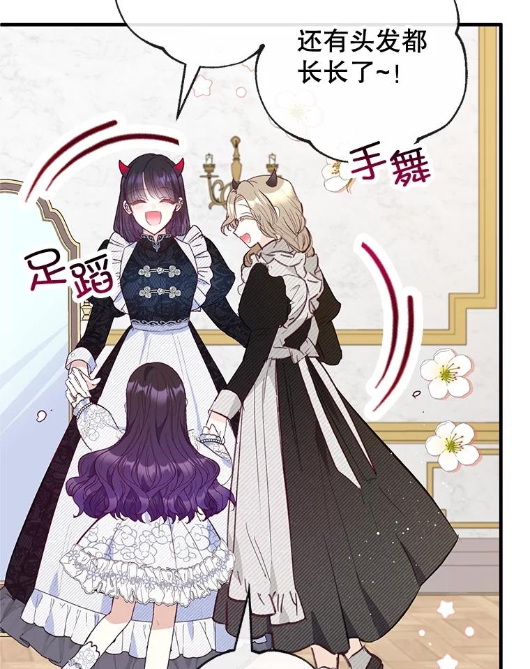 我在恶魔家的受宠生活 - 58.探望弥尔 - 第47张图