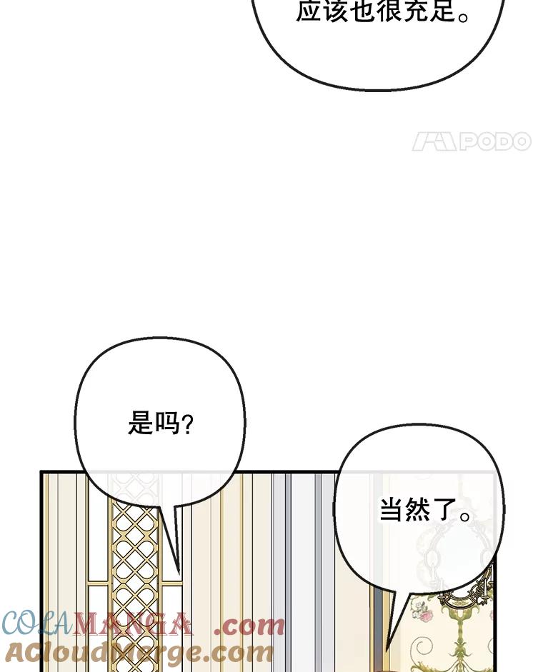 我在恶魔家的受宠生活 - 58.探望弥尔 - 第93张图