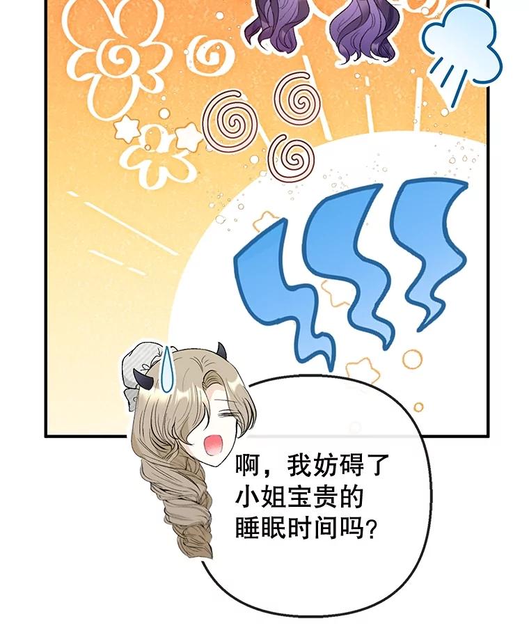 我在恶魔家的受宠生活 - 58.探望弥尔 - 第38张图