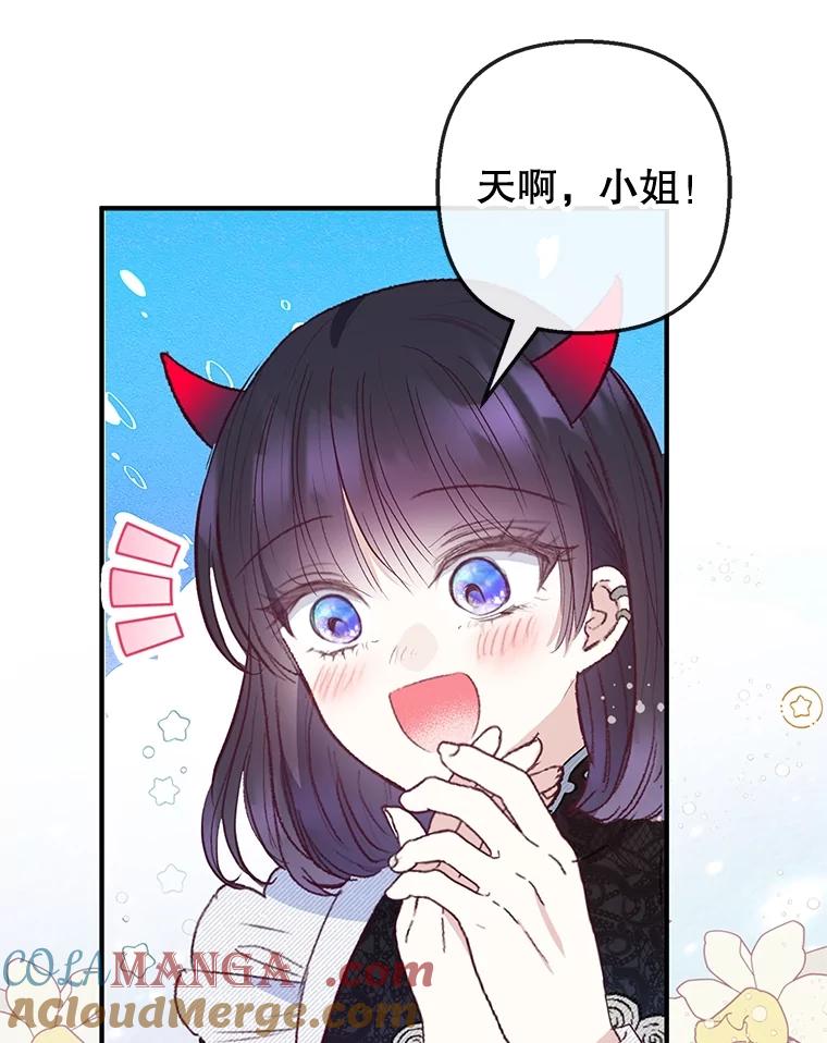 我在恶魔家的受宠生活 - 58.探望弥尔 - 第41张图