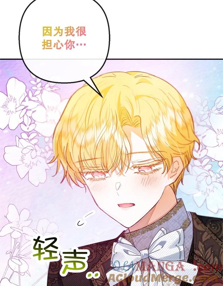 我在恶魔家的受宠生活 - 58.探望弥尔 - 第61张图