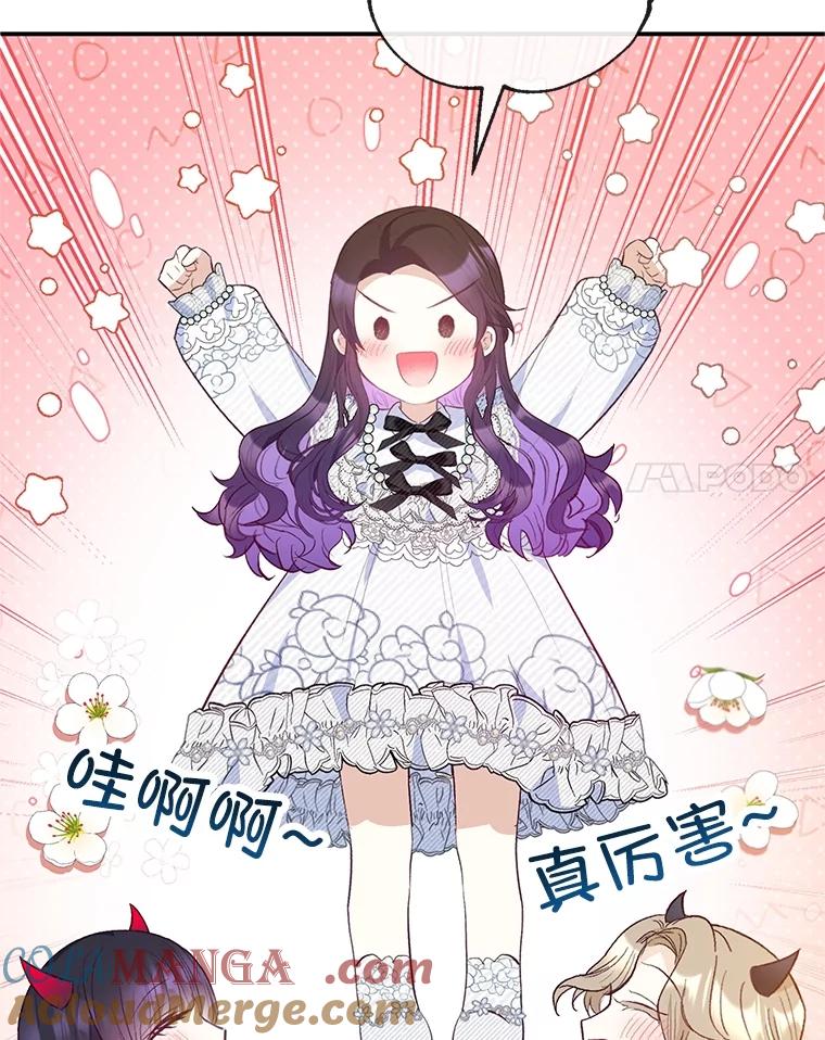 我在恶魔家的受宠生活 - 58.探望弥尔 - 第49张图