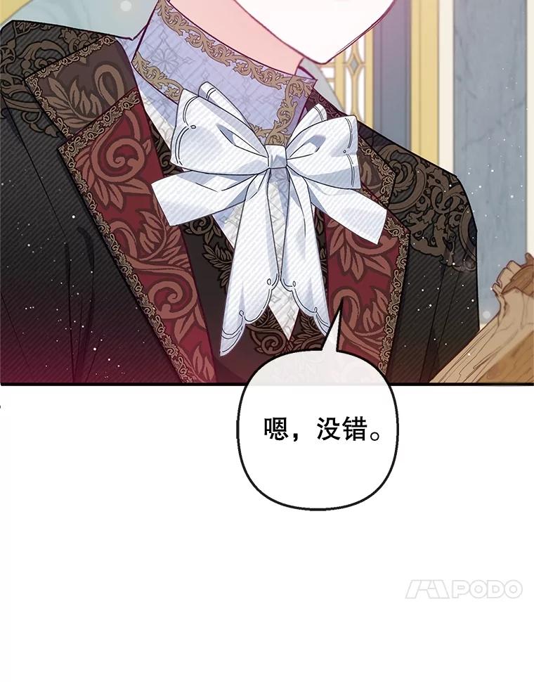 我在恶魔家的受宠生活 - 58.探望弥尔 - 第106张图