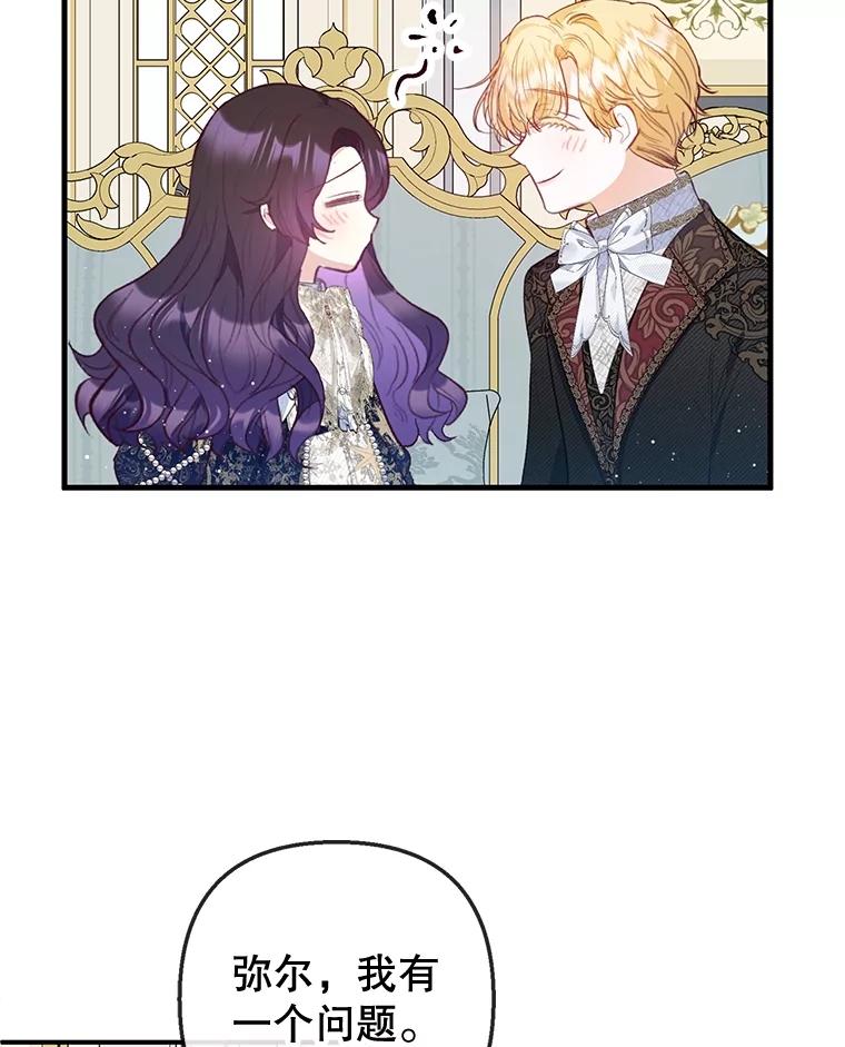 我在恶魔家的受宠生活 - 58.探望弥尔 - 第94张图