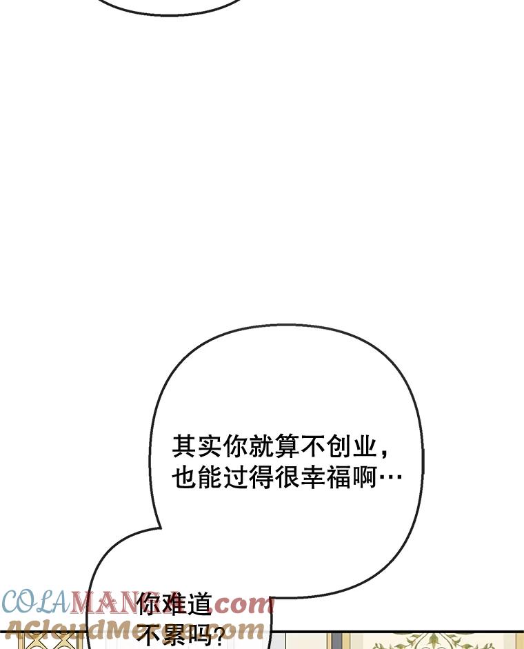 我在恶魔家的受宠生活 - 58.探望弥尔 - 第97张图