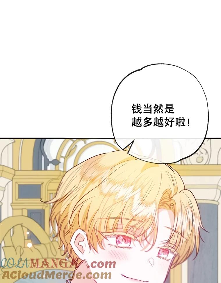 我在恶魔家的受宠生活 - 58.探望弥尔 - 第105张图