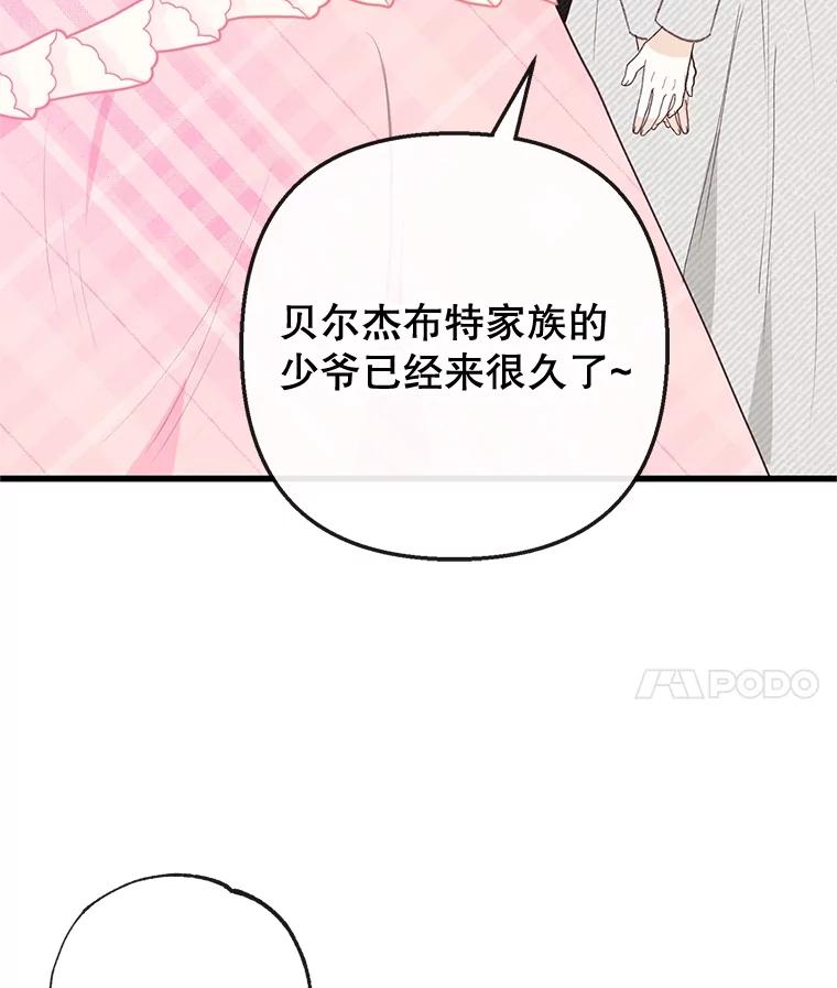 我在恶魔家的受宠生活 - 58.探望弥尔 - 第35张图