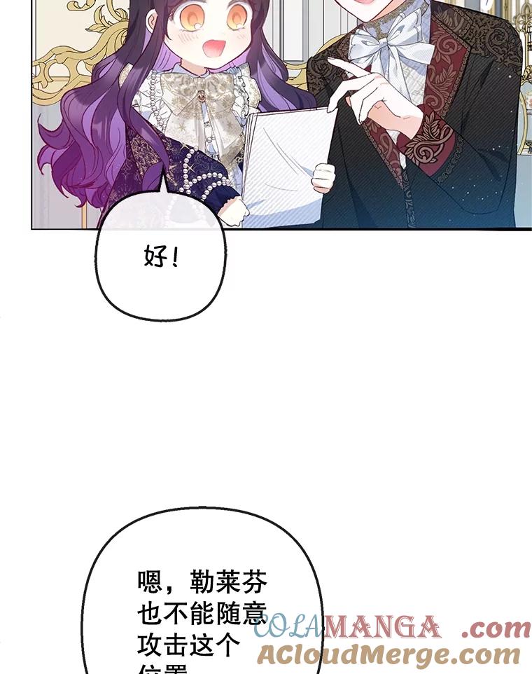 我在恶魔家的受宠生活 - 58.探望弥尔 - 第77张图