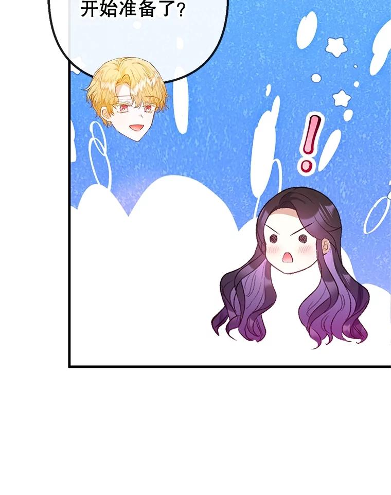 我在恶魔家的受宠生活 - 58.探望弥尔 - 第70张图