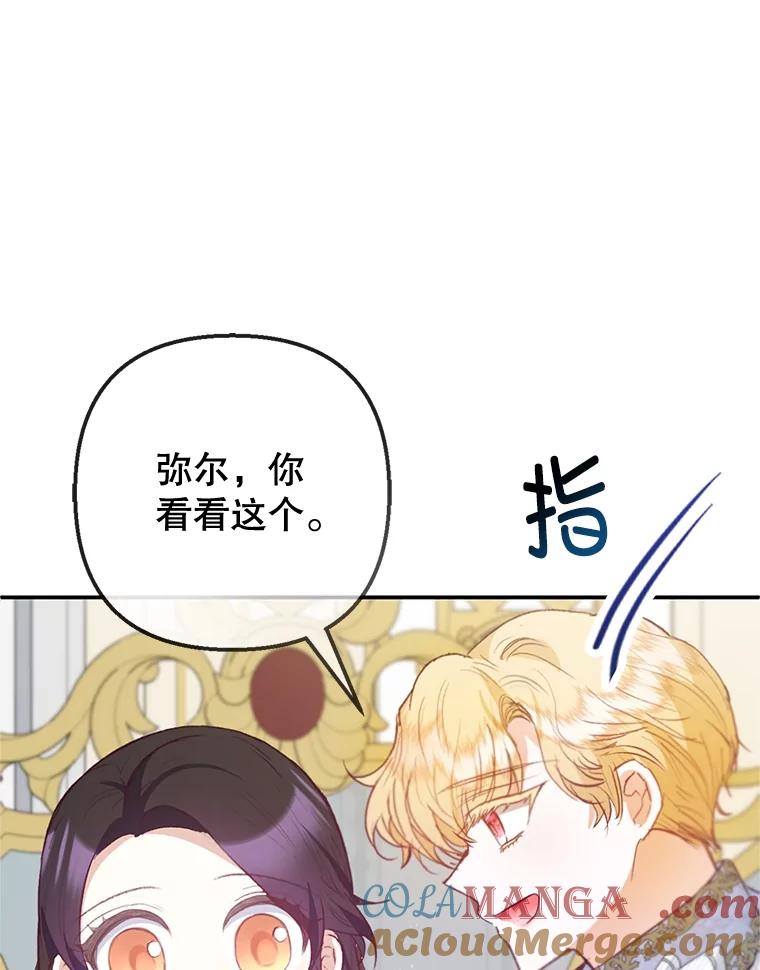 我在恶魔家的受宠生活 - 58.探望弥尔 - 第81张图