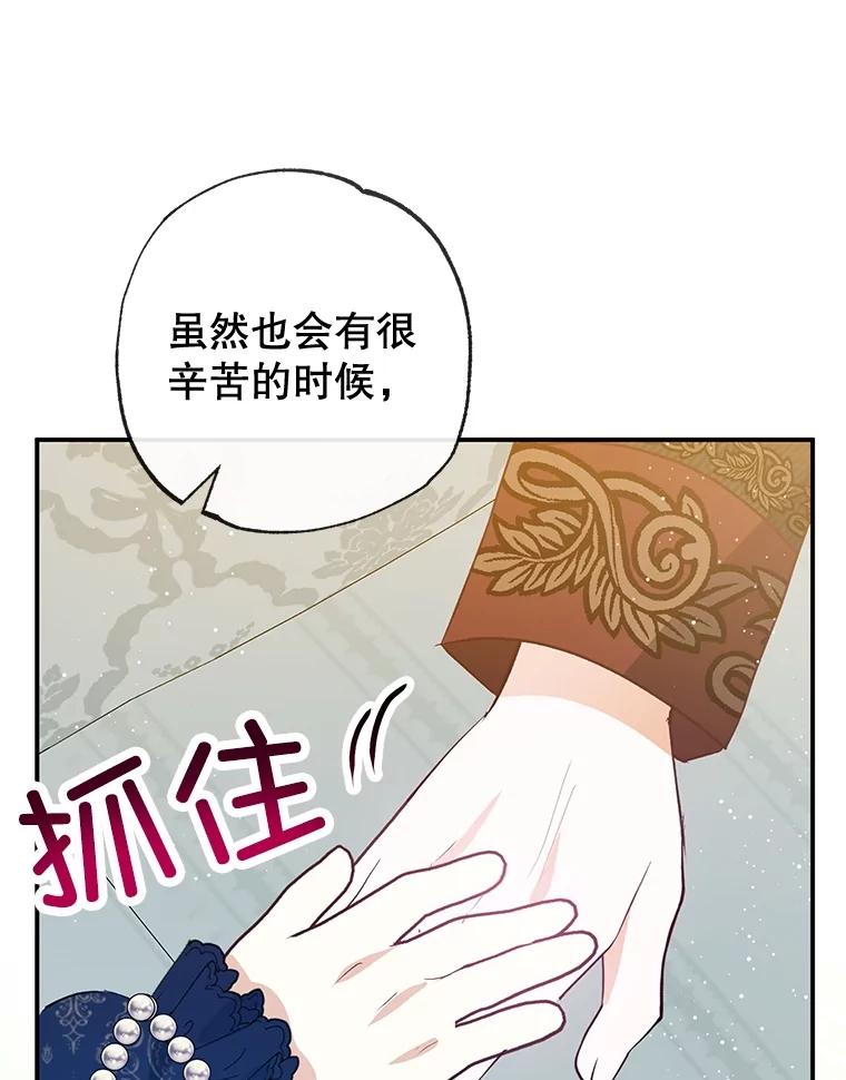 我在恶魔家的受宠生活 - 58.探望弥尔 - 第107张图