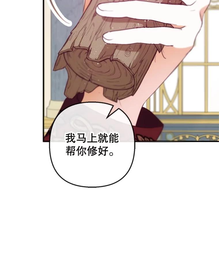 我在恶魔家的受宠生活 - 58.探望弥尔 - 第84张图