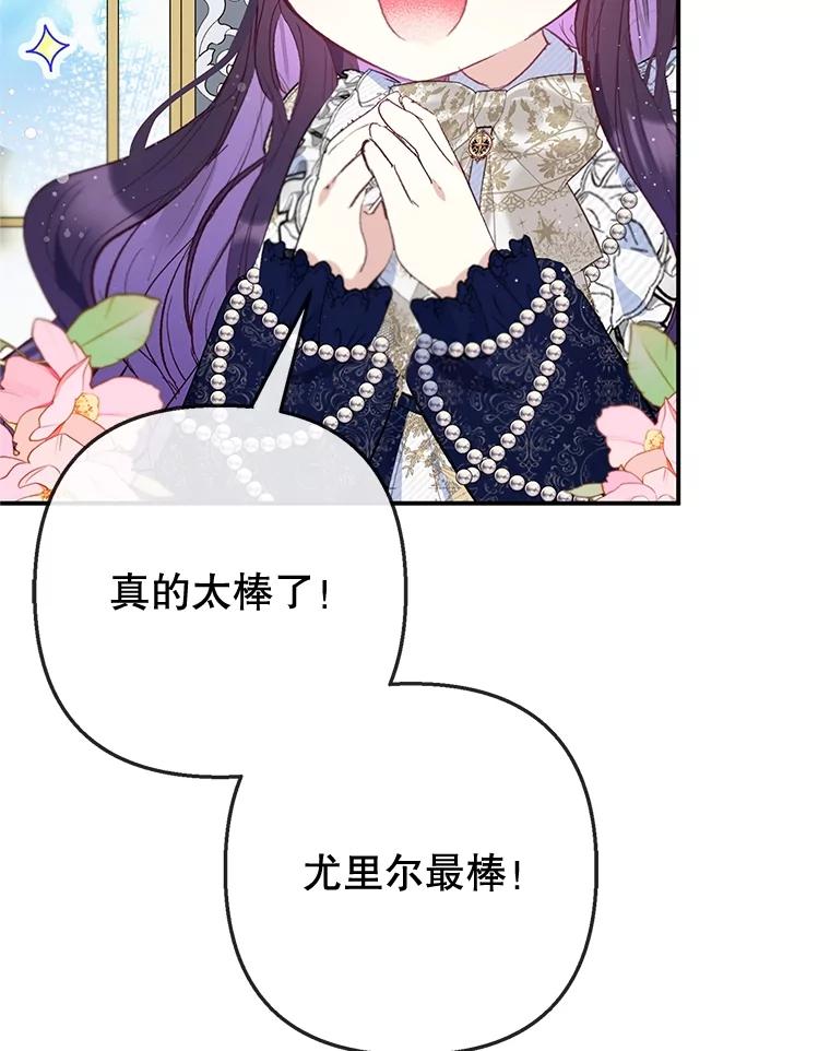 我在恶魔家的受宠生活 - 59.陈列室完工 - 第6张图