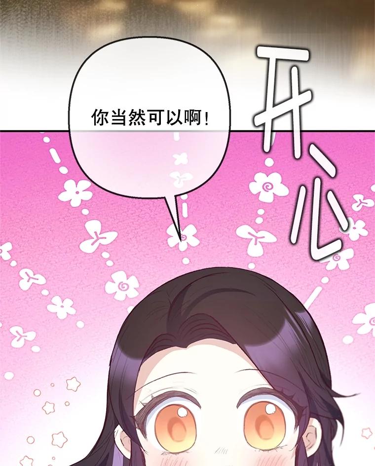 我在恶魔家的受宠生活 - 59.陈列室完工 - 第18张图