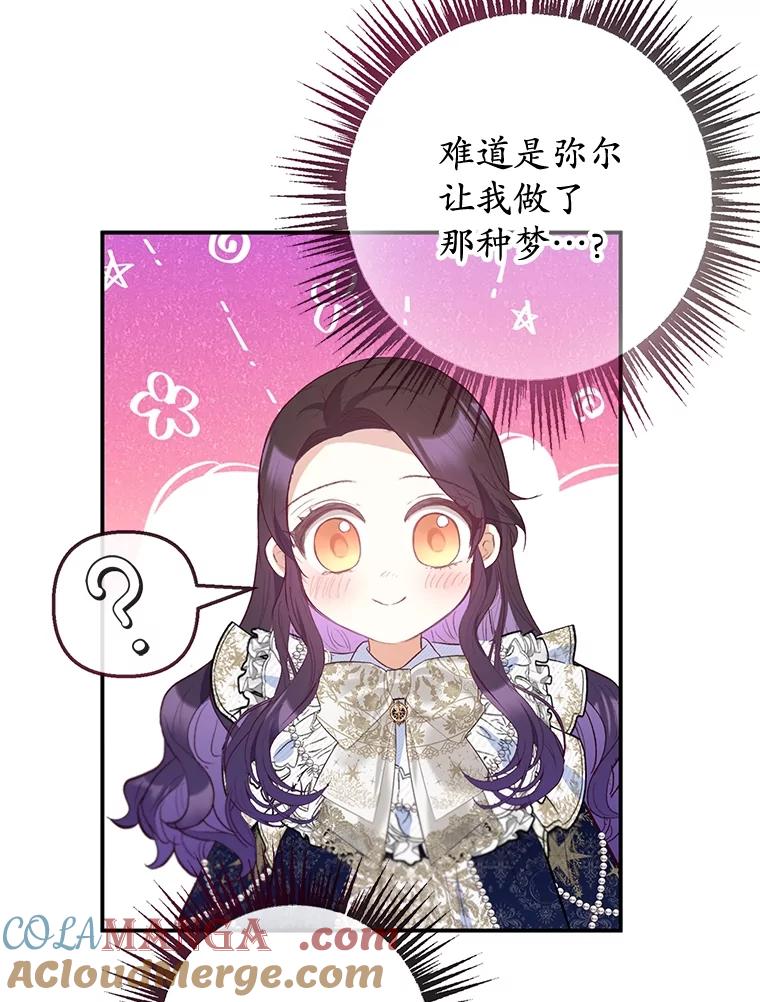 我在恶魔家的受宠生活 - 59.陈列室完工 - 第45张图