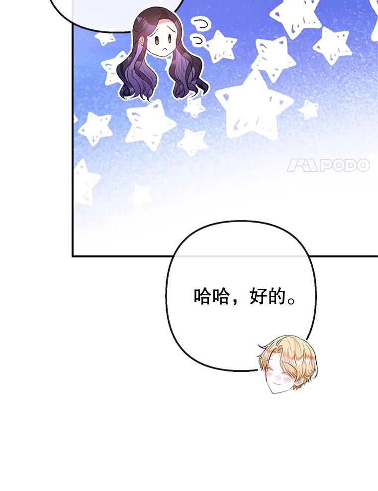 我在恶魔家的受宠生活 - 59.陈列室完工 - 第31张图