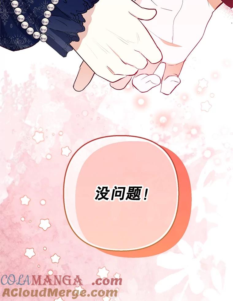 我在恶魔家的受宠生活 - 59.陈列室完工 - 第25张图