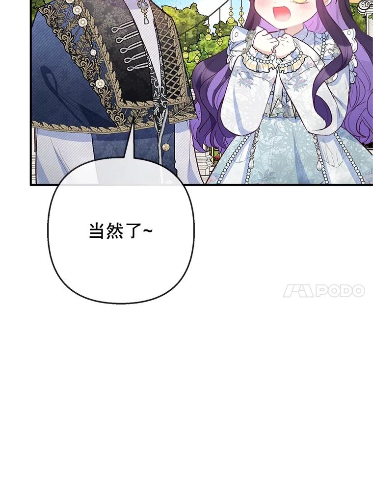 我在恶魔家的受宠生活 - 59.陈列室完工 - 第68张图