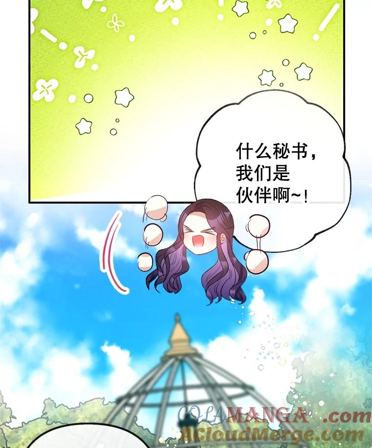 我在恶魔家的受宠生活 - 59.陈列室完工 - 第73张图