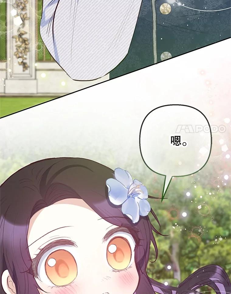 我在恶魔家的受宠生活 - 60.大哭 - 第80张图