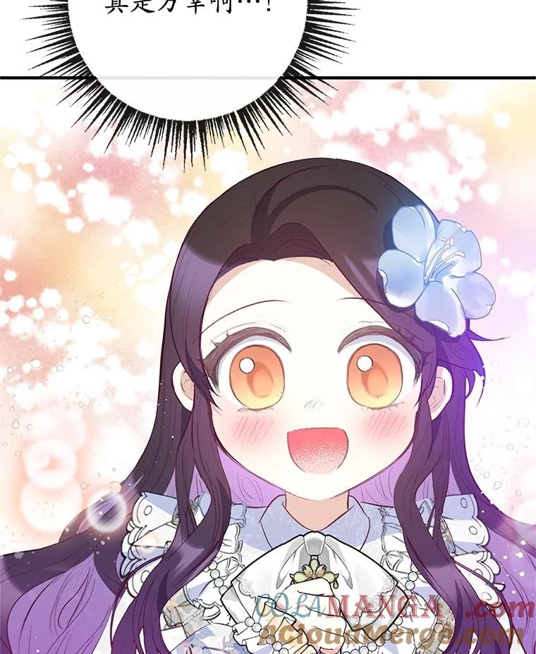 我在恶魔家的受宠生活 - 60.大哭 - 第57张图