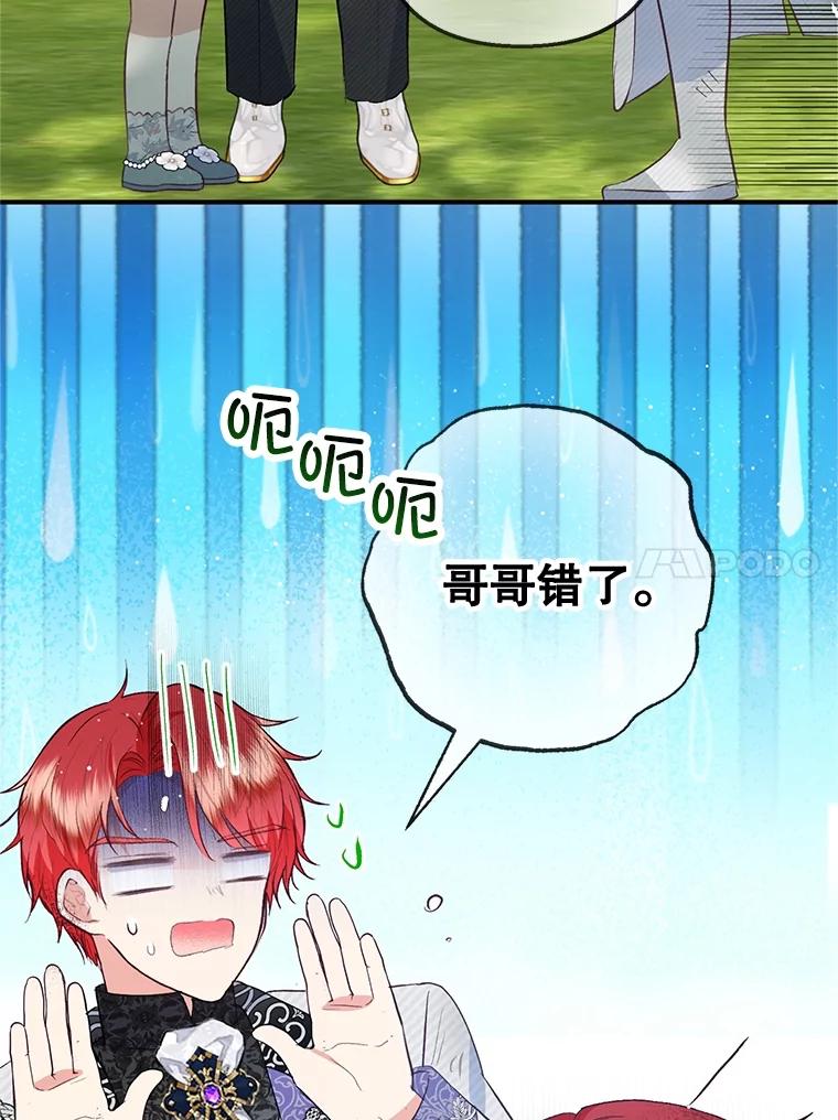 我在恶魔家的受宠生活 - 60.大哭 - 第42张图