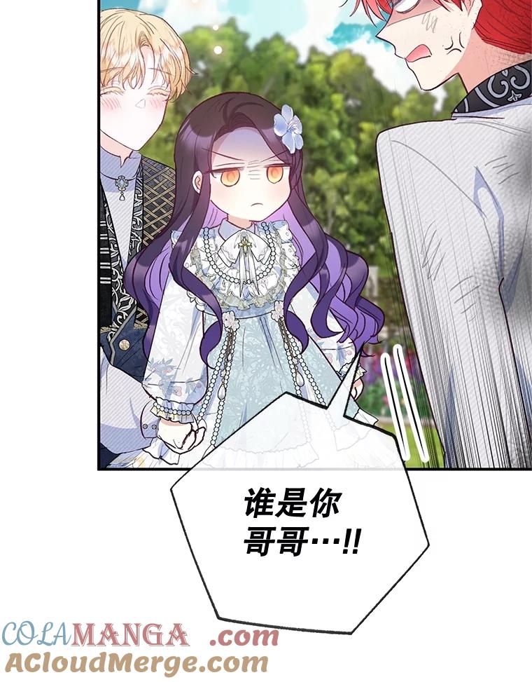 我在恶魔家的受宠生活 - 60.大哭 - 第85张图