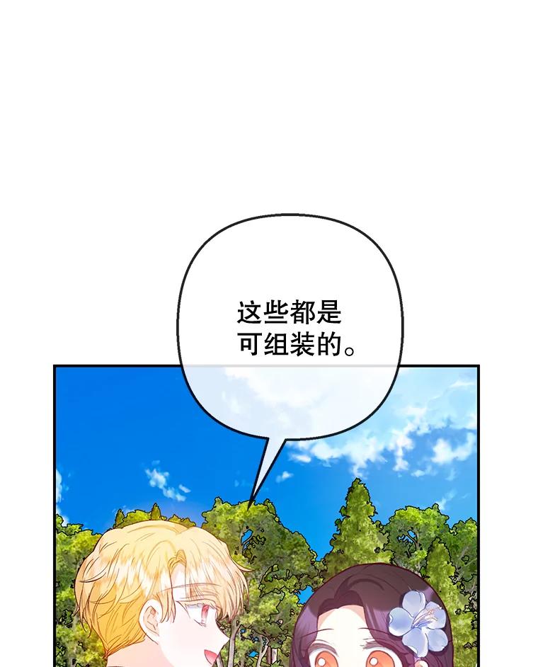 我在恶魔家的受宠生活 - 60.大哭 - 第51张图