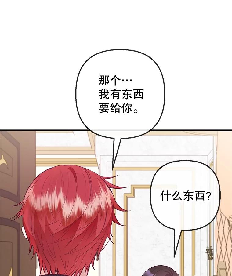 我在恶魔家的受宠生活 - 60.大哭 - 第96张图