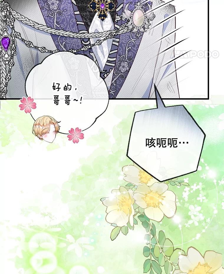 我在恶魔家的受宠生活 - 60.大哭 - 第87张图