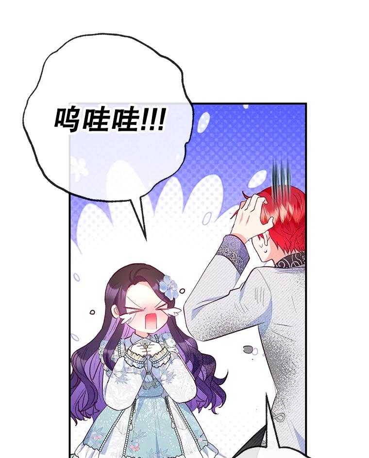 我在恶魔家的受宠生活 - 60.大哭 - 第48张图