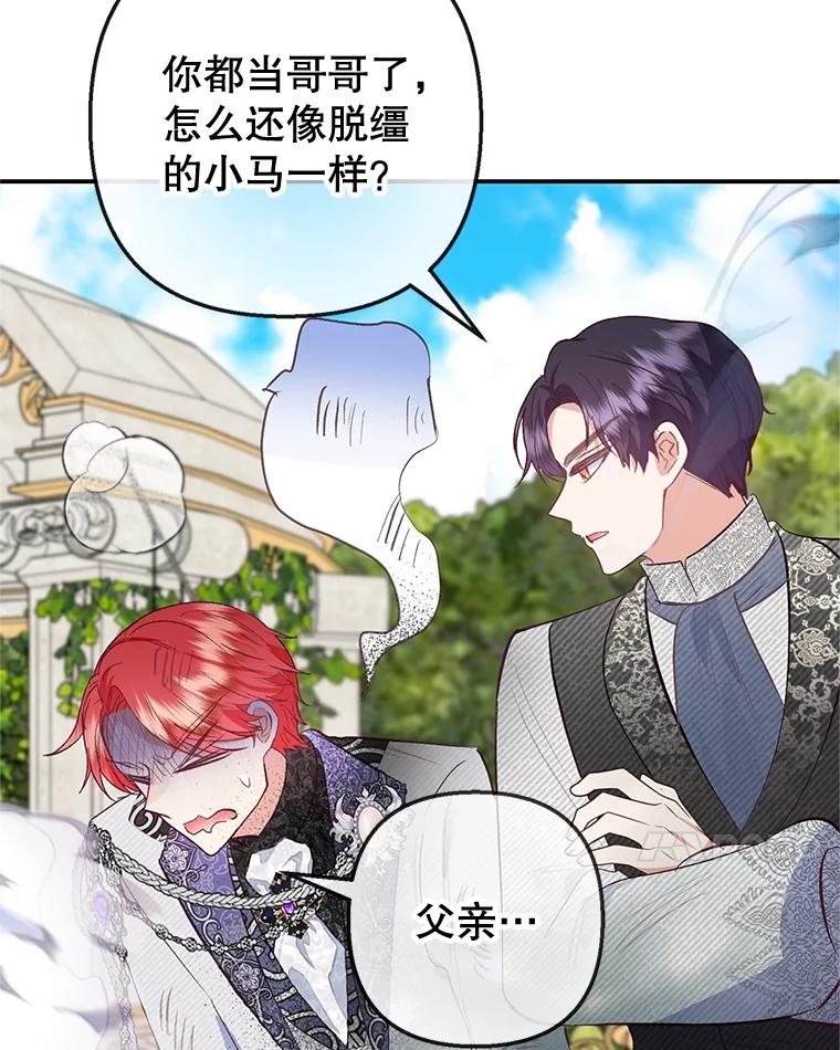 我在恶魔家的受宠生活 - 60.大哭 - 第7张图